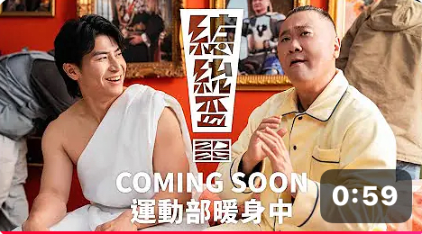 全民一起動起來，迎向運動新時代！陳傑憲 X 邰智源 上場篇｜2025總統盃全民運動賽事形象片(完整版)